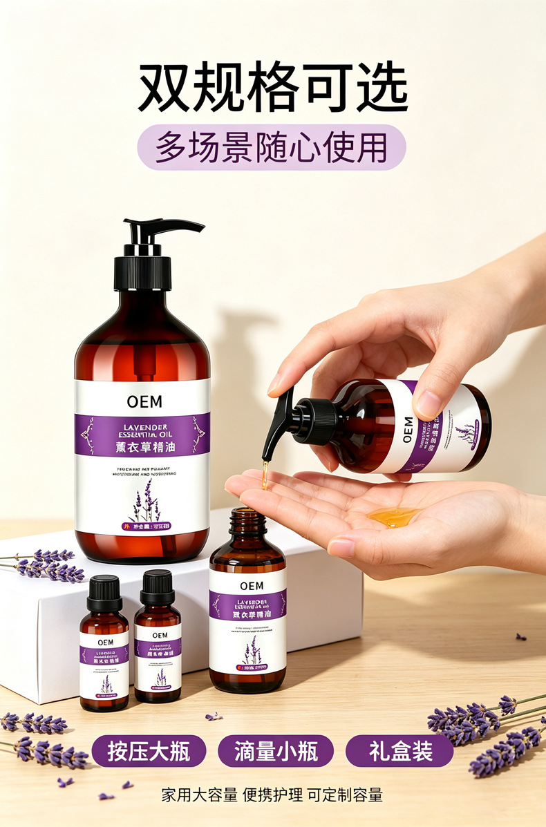 薰衣草精油