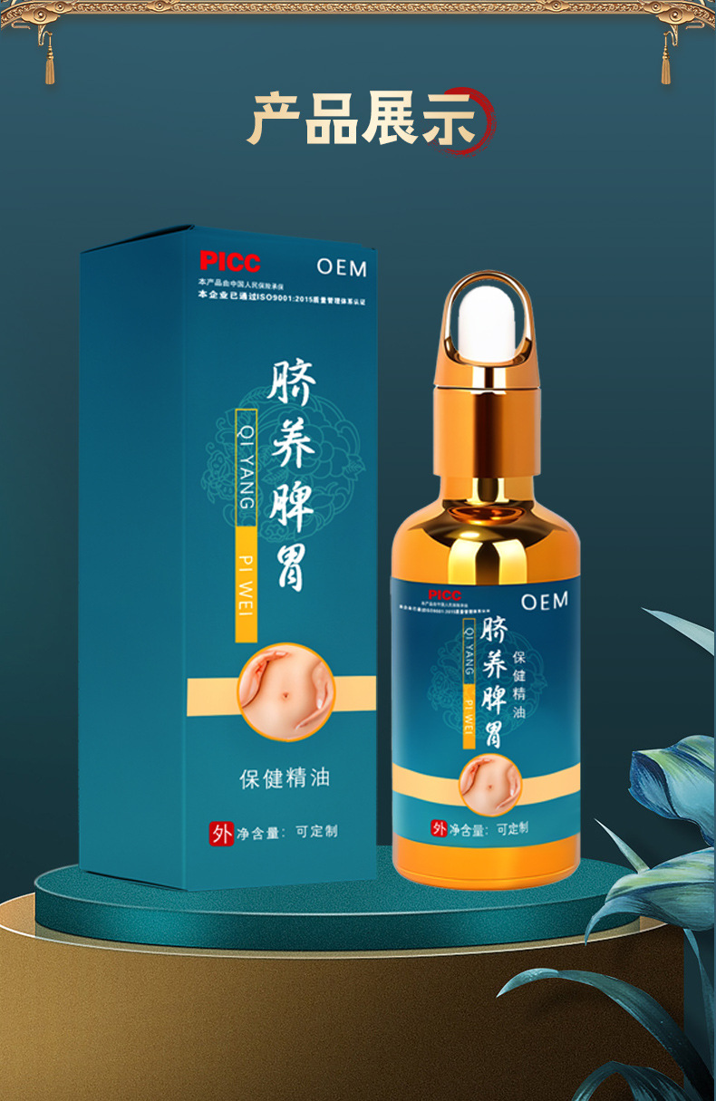 脐养脾胃保健精油