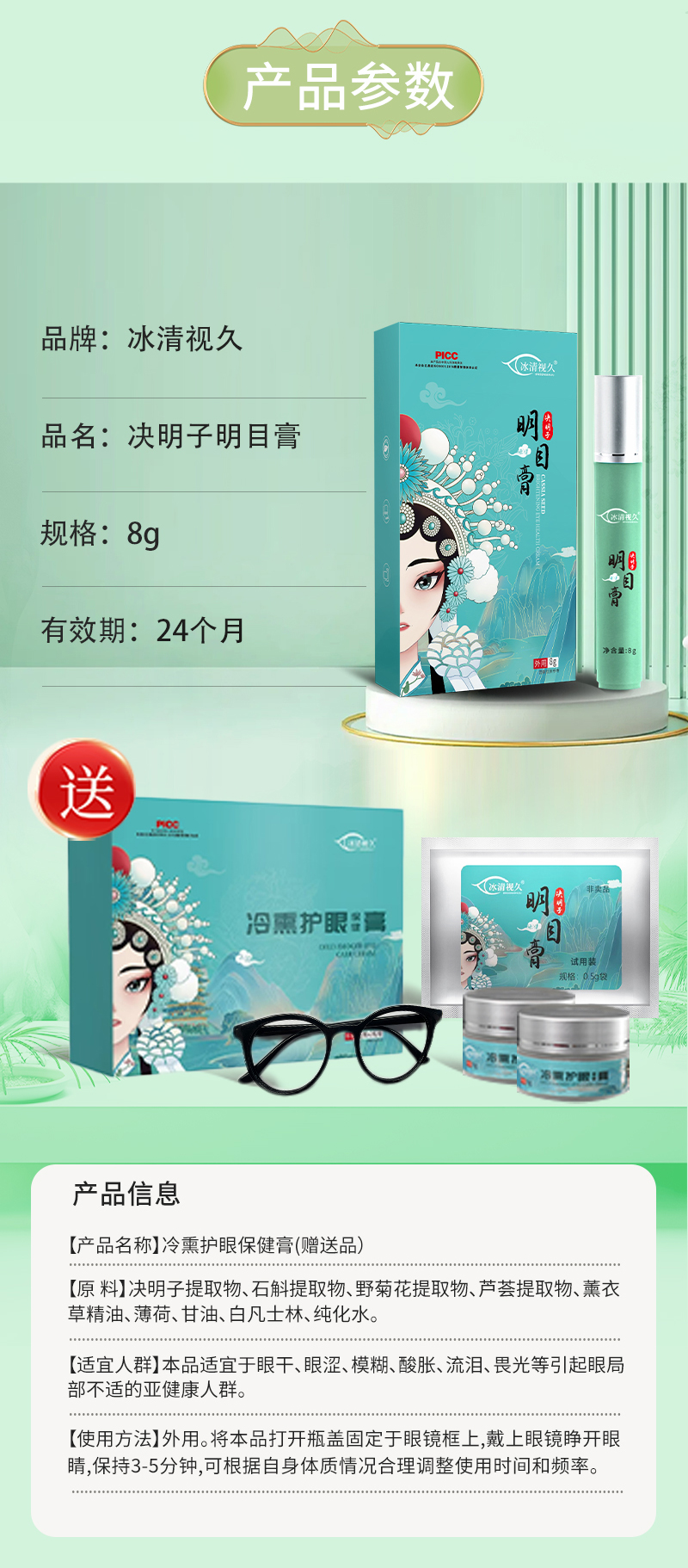 冰清视久决明子明目护眼膏
