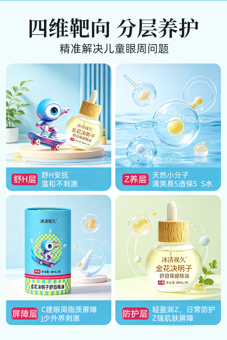 金花决明子舒目保健精油