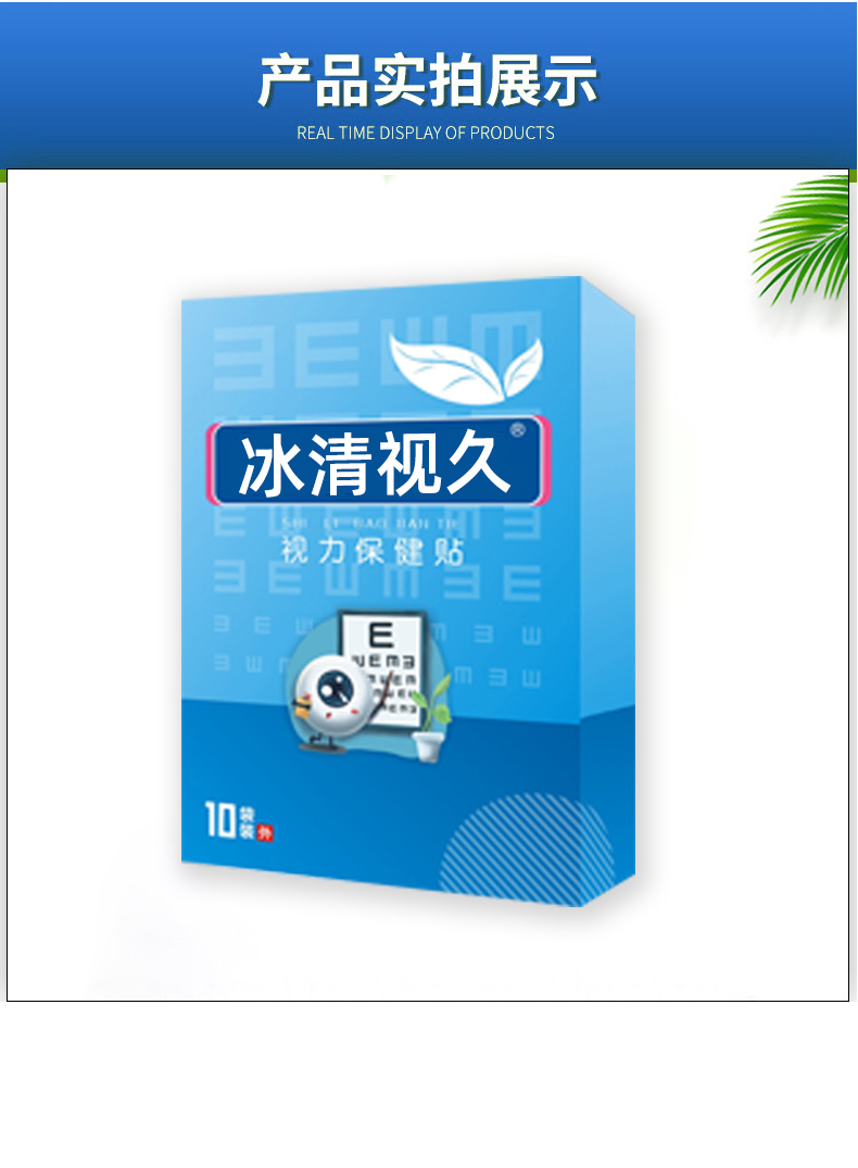 冰清视久视力保健贴