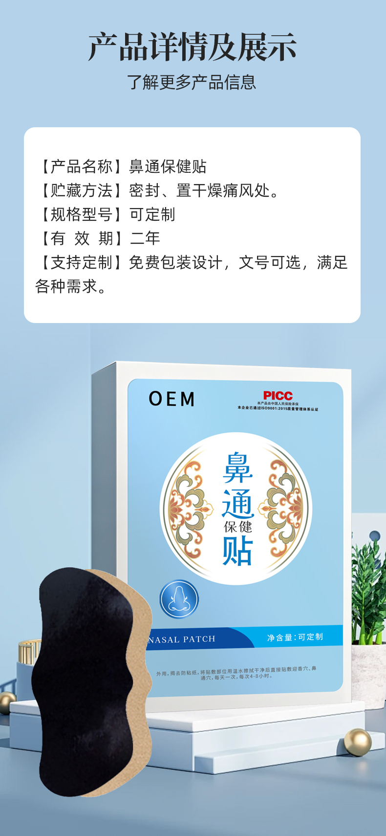 鼻通保健贴