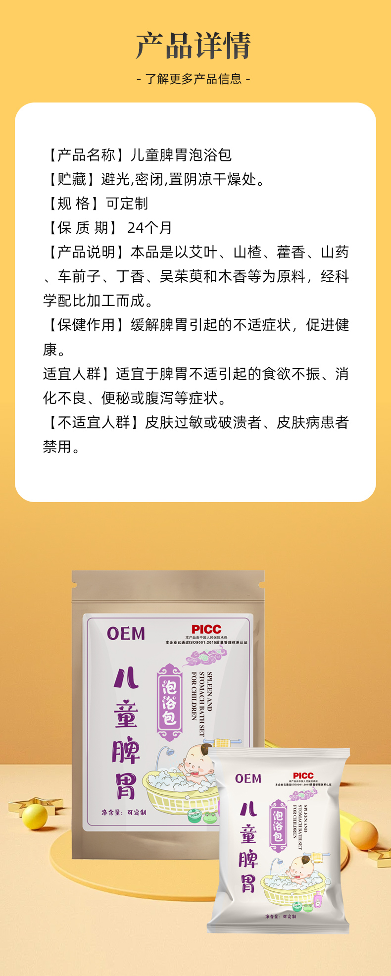 儿童脾胃泡浴包
