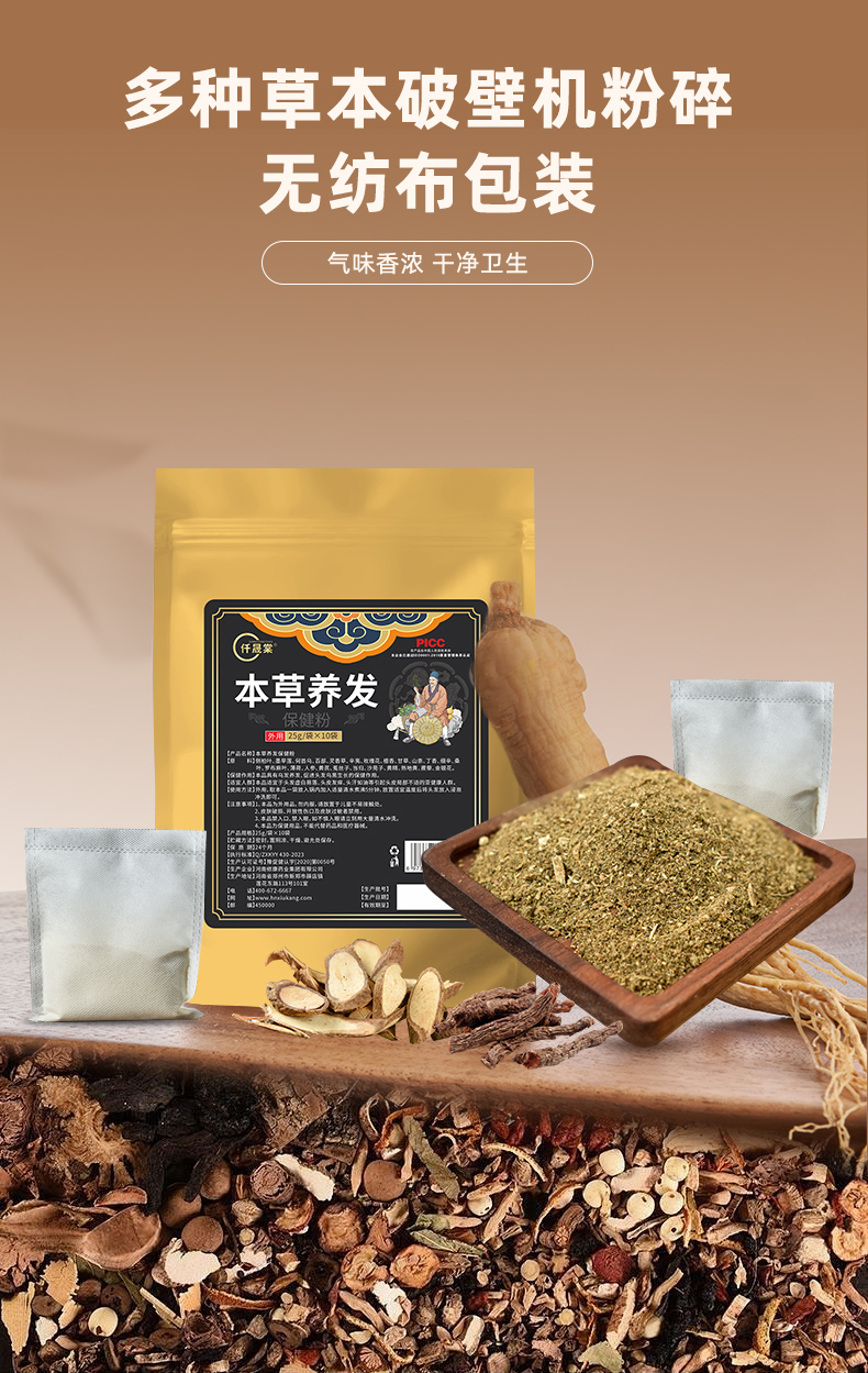 本草养发保健粉