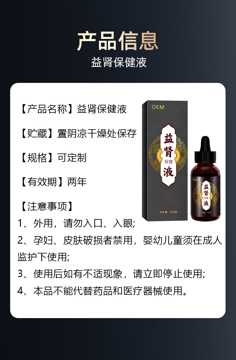 益肾保健液