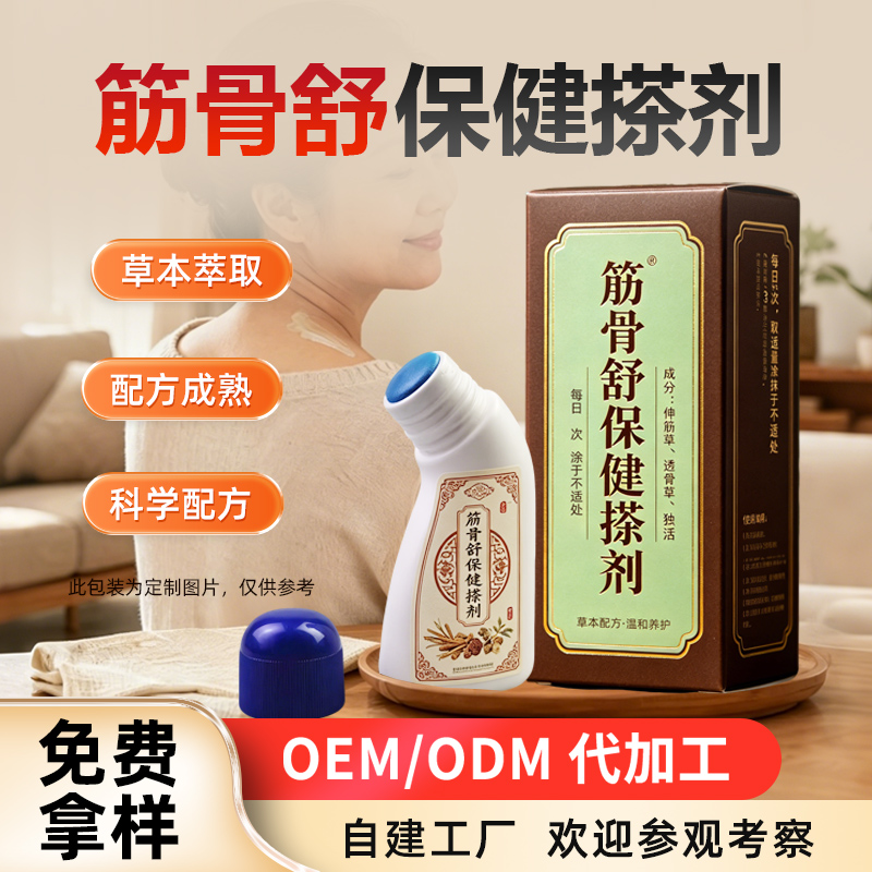 筋骨舒保健搽剂