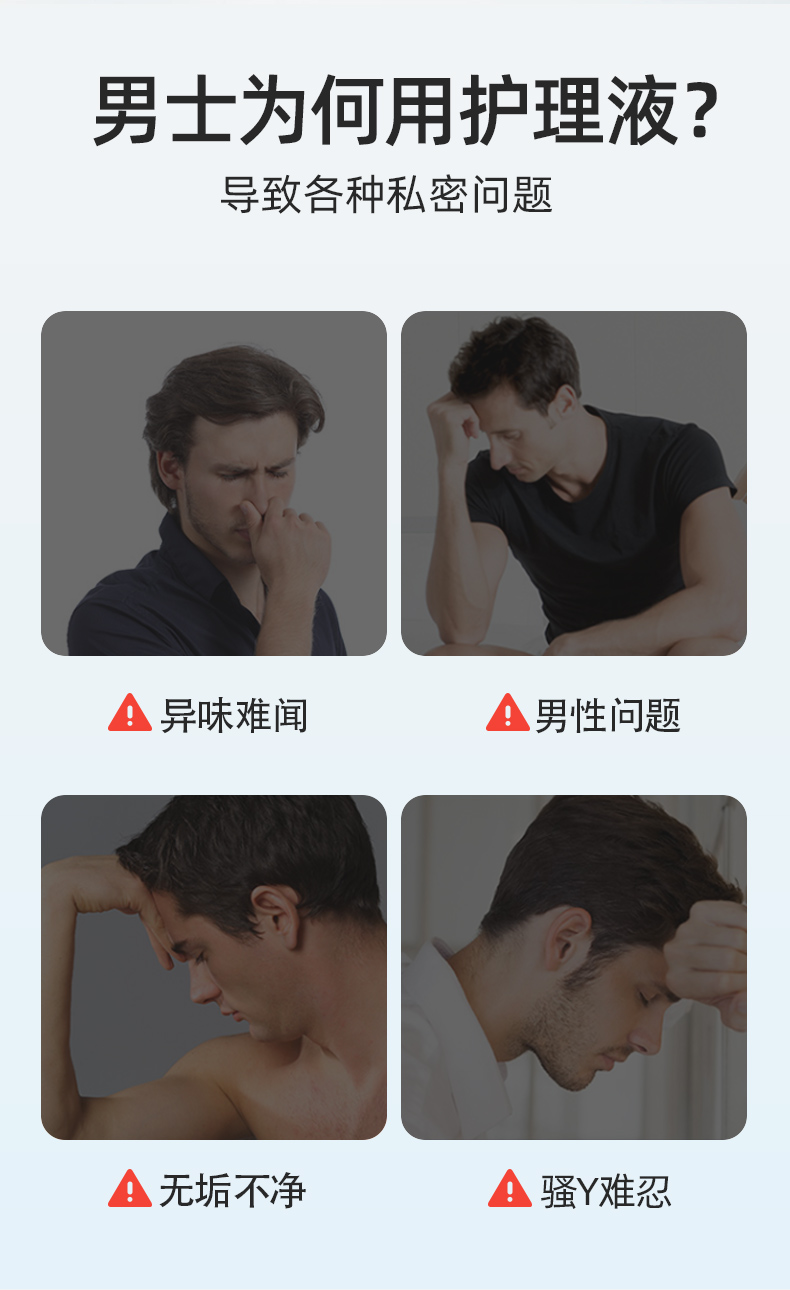 男士抑菌泡沫洗液