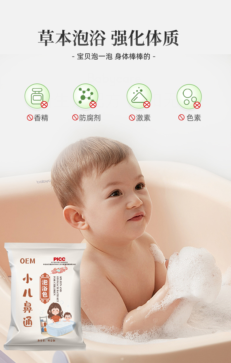 小儿鼻通泡浴包
