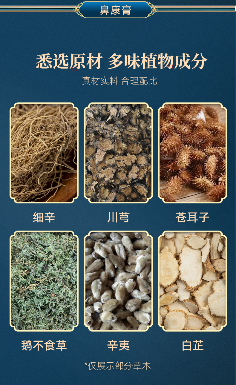 鼻康保健膏