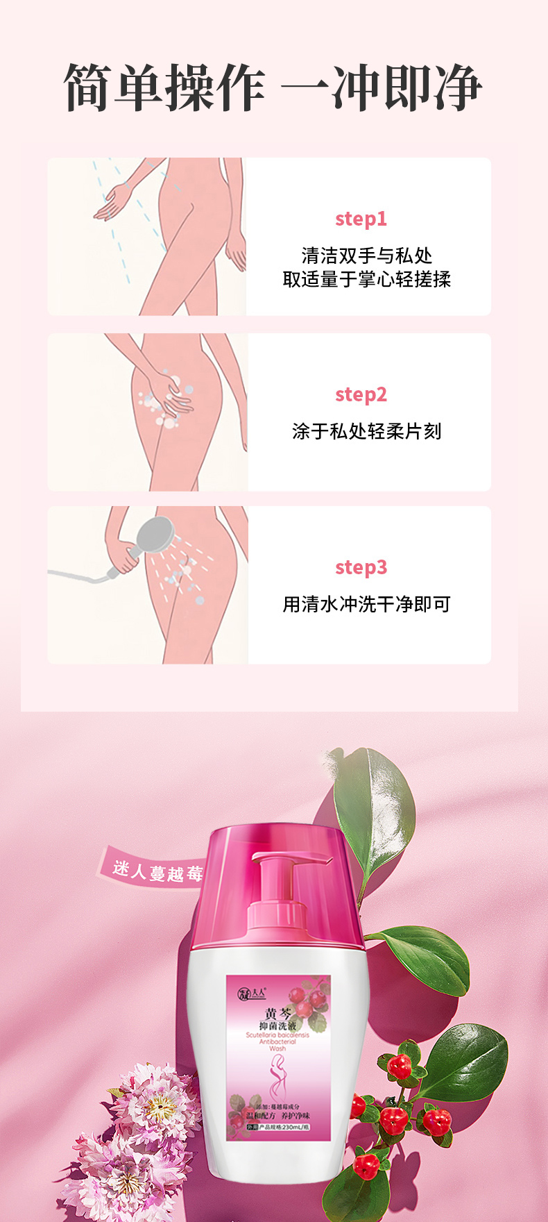 黄芩抑菌洗液