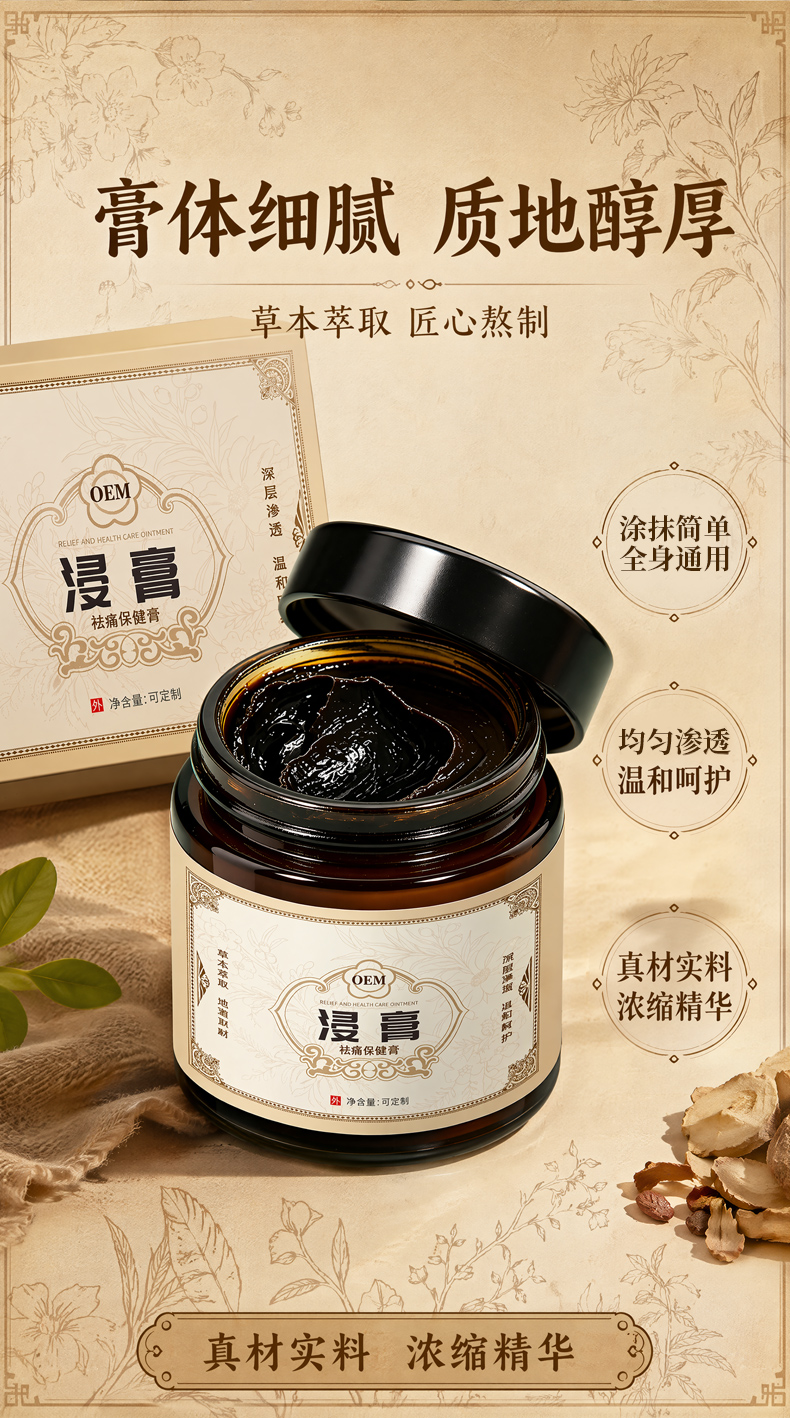 浸膏祛痛保健膏
