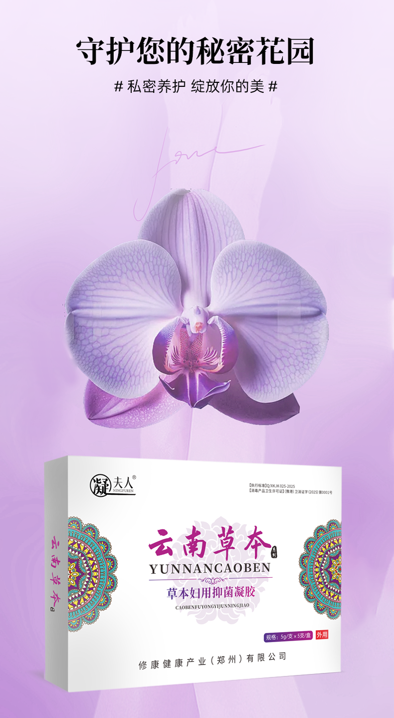 草本妇用抑菌凝胶