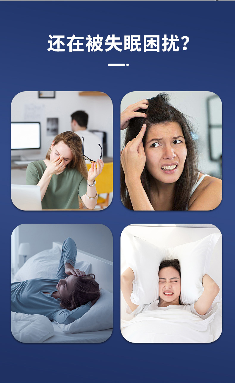 睡眠保健贴
