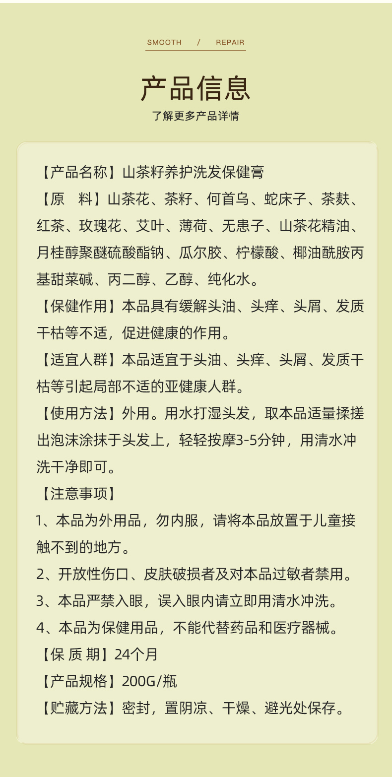 山茶籽养护洗发保健膏