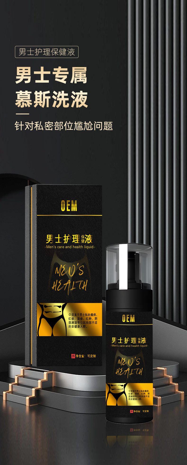 男士护理保健液