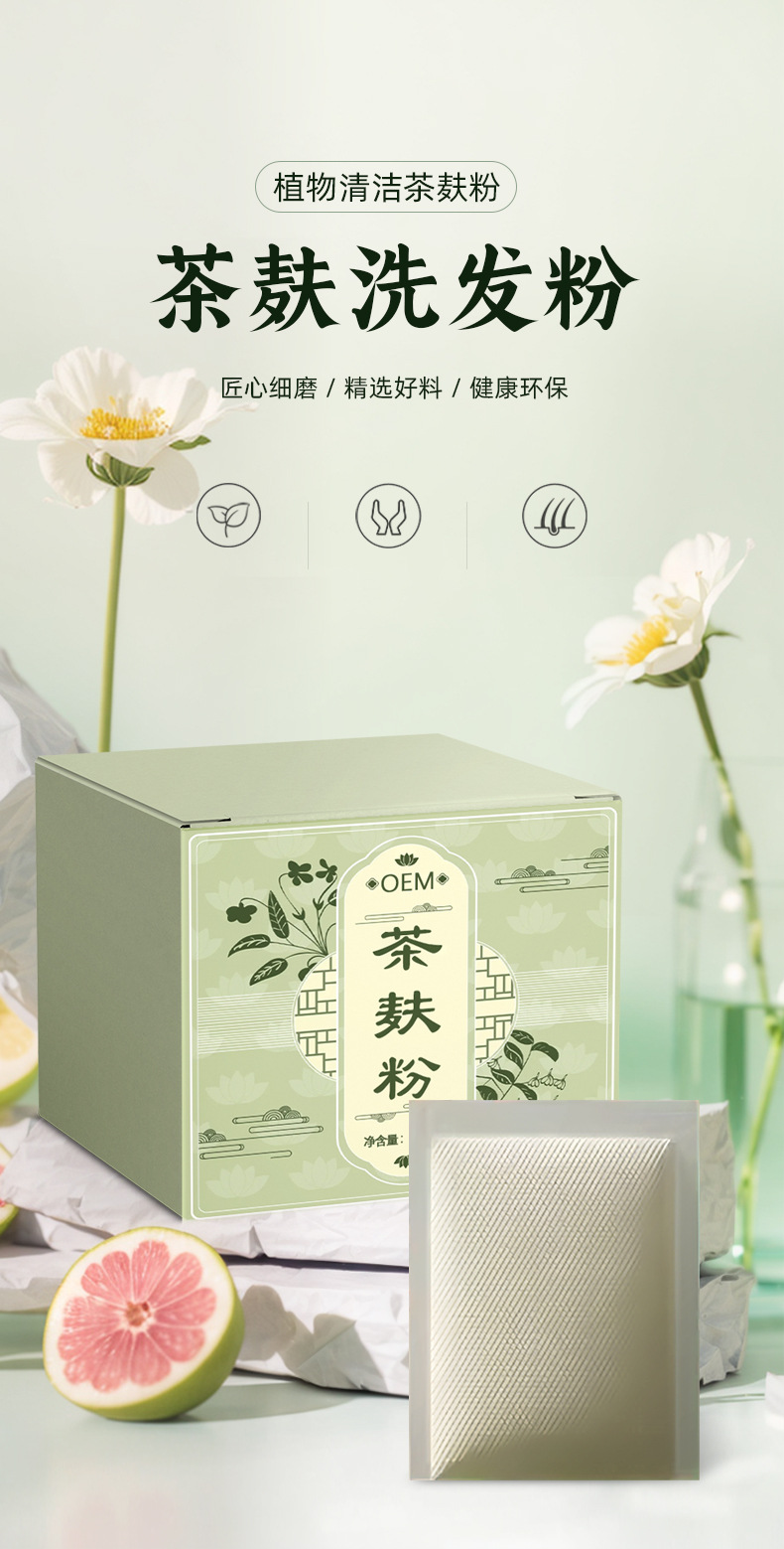 茶麸粉