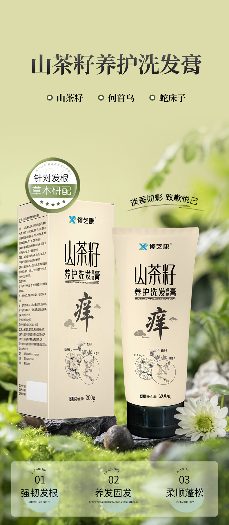 山茶籽养护洗发保健膏
