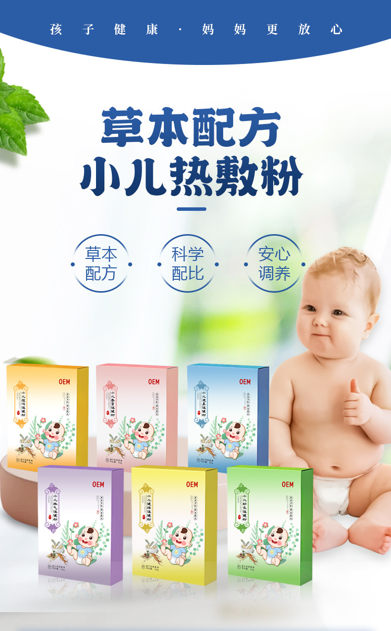 小儿保健粉系列