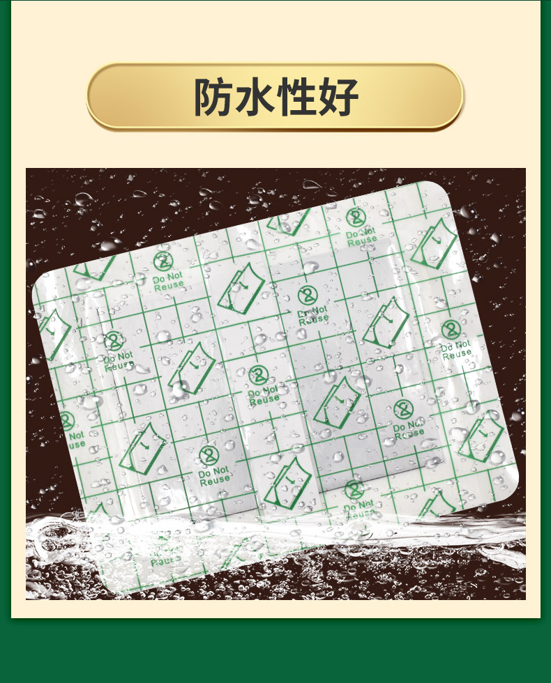 pu防水膜膏药