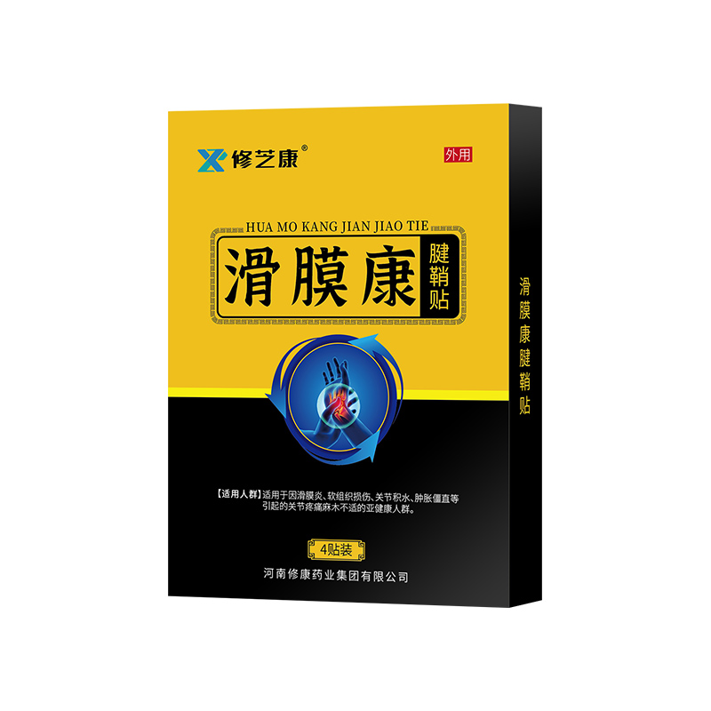 修芝康滑膜康腱鞘贴