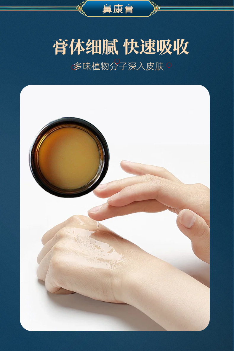 鼻康保健膏