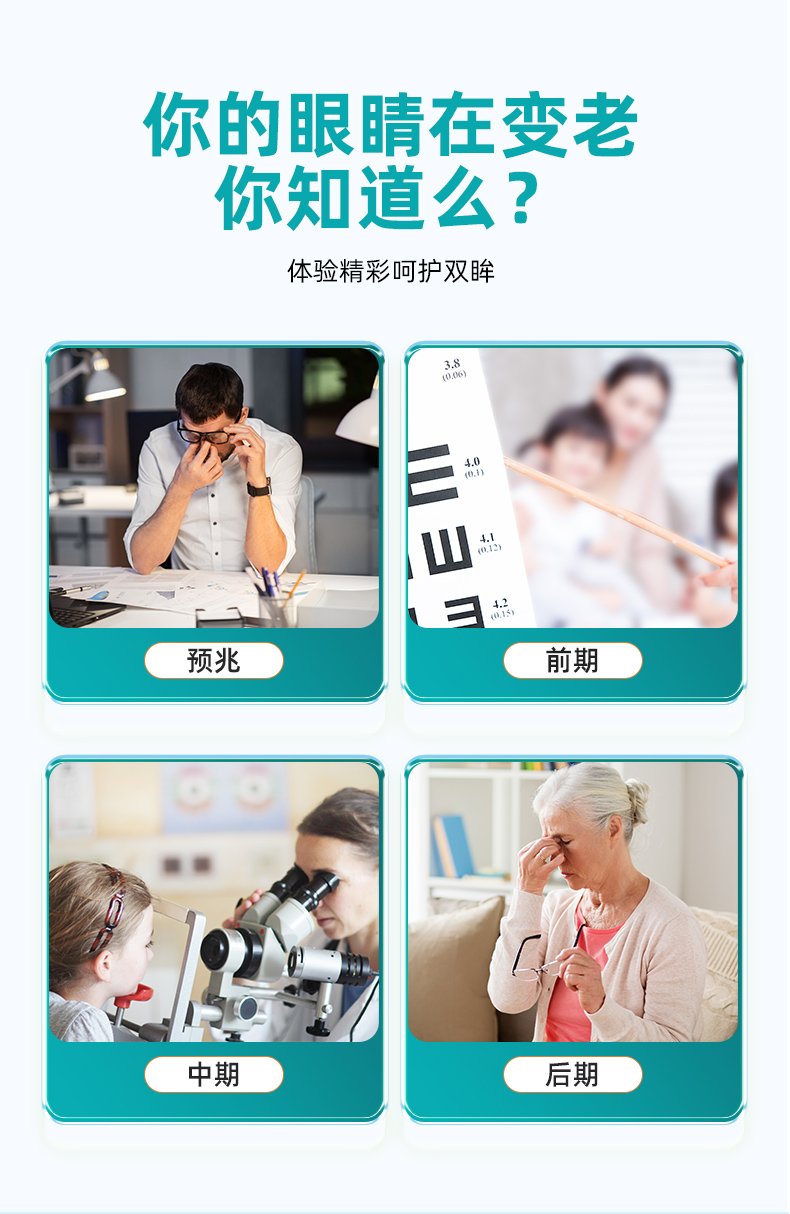 叶黄素护眼保健喷雾