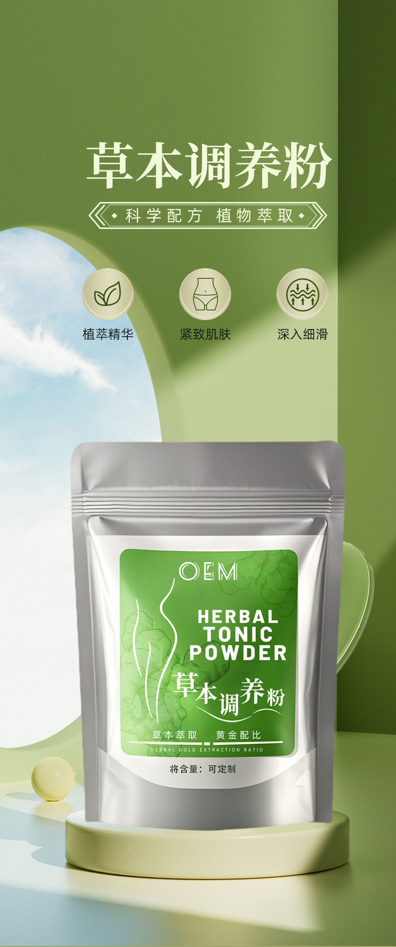 草本调养粉