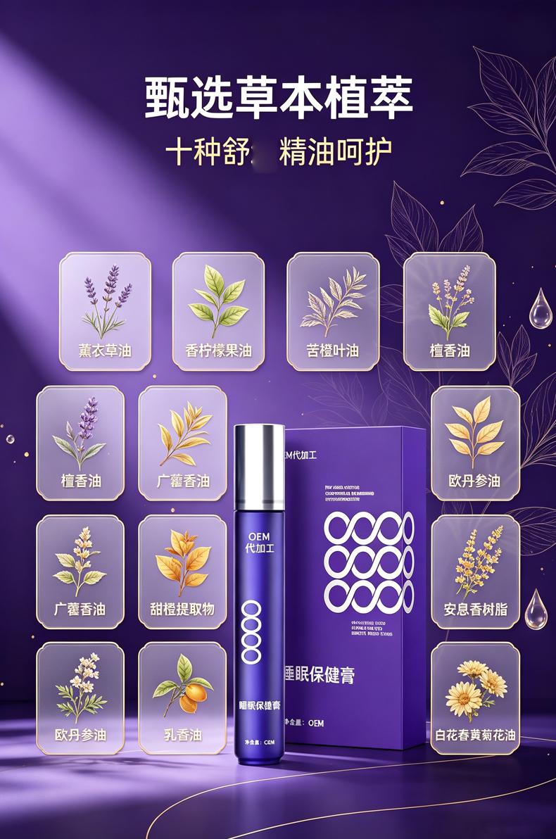 睡眠保健膏