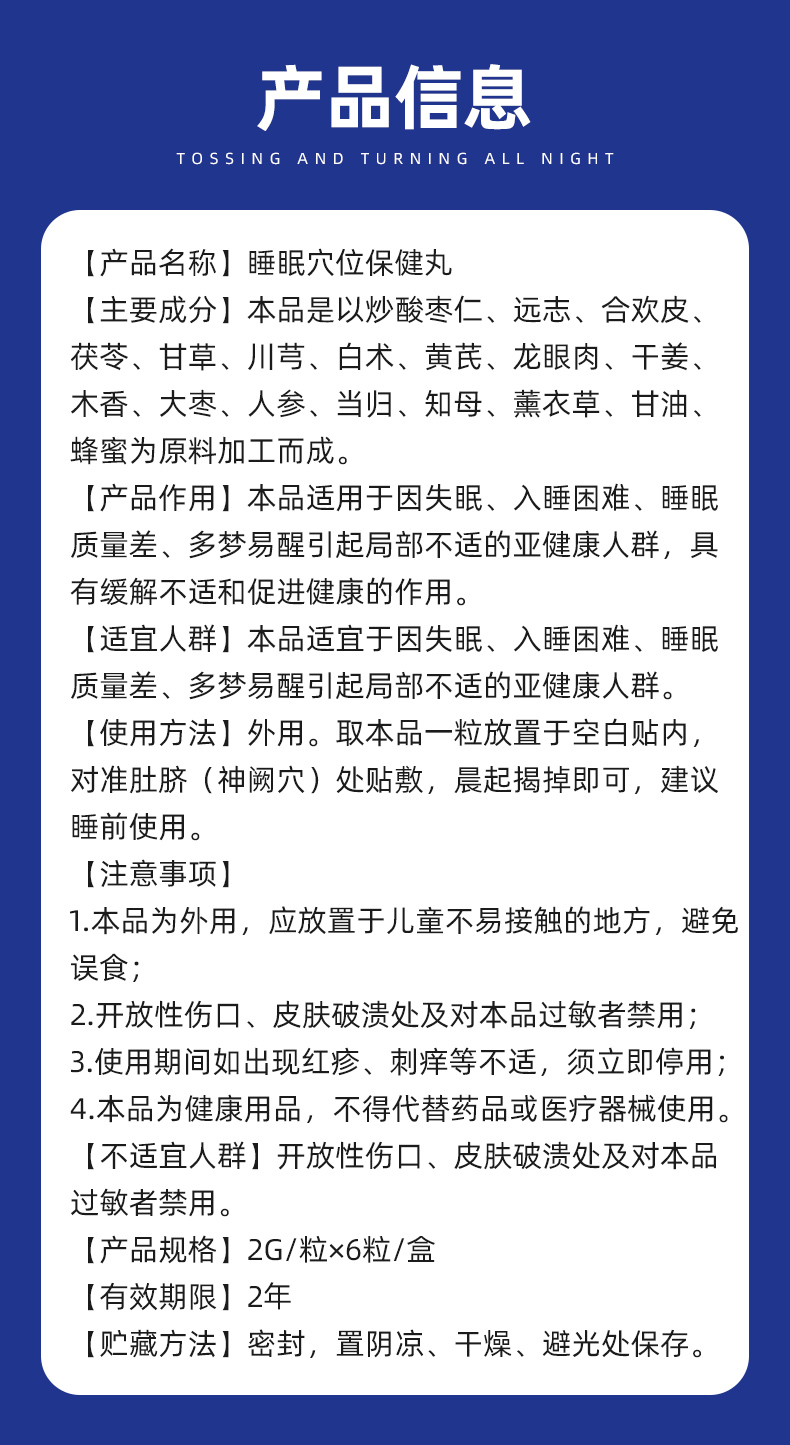 睡眠穴位保健丸