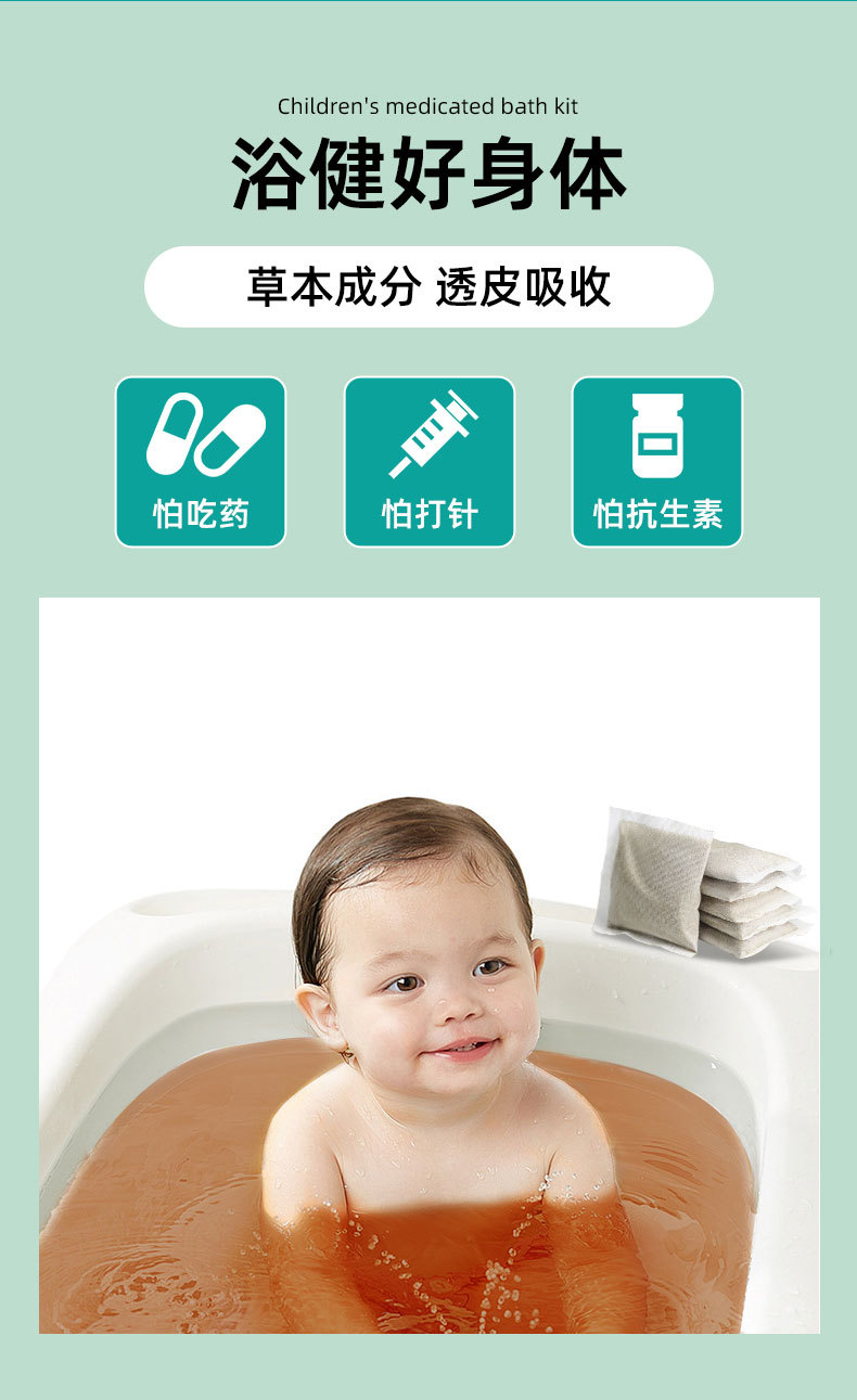 小儿药浴包