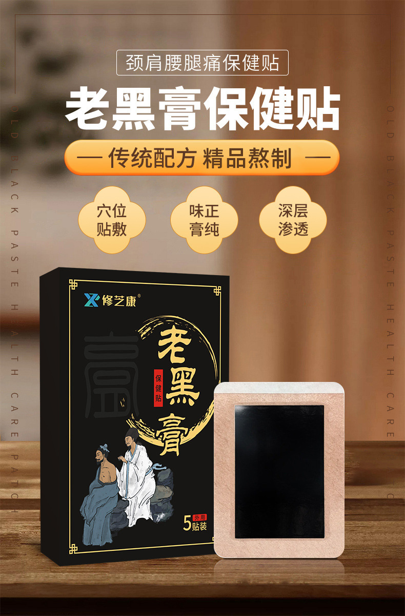 老黑膏盒装
