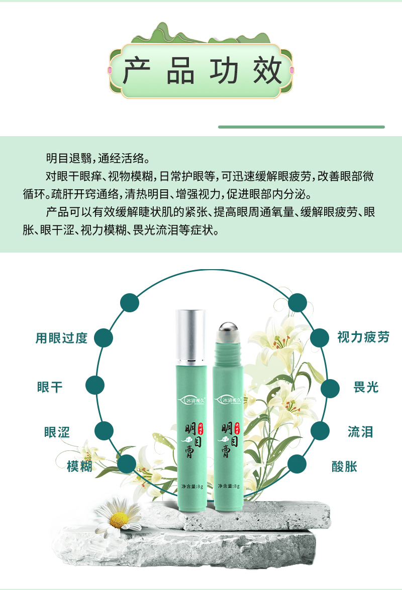 冰清视久决明子明目护眼膏