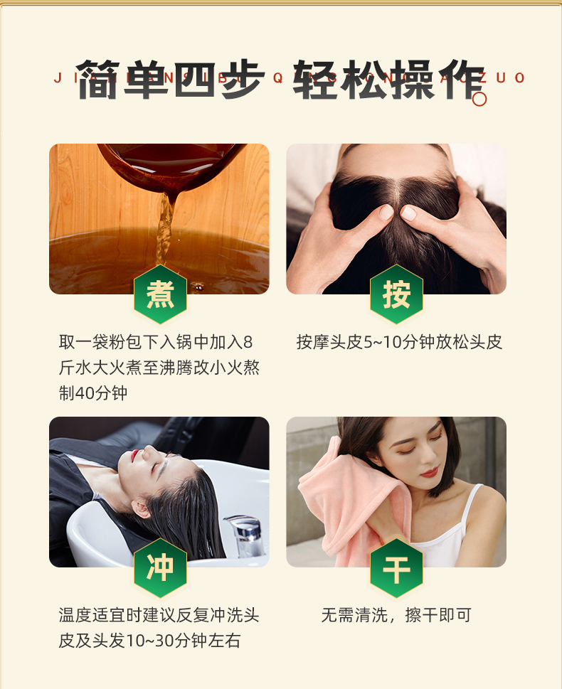 植物养发保健粉