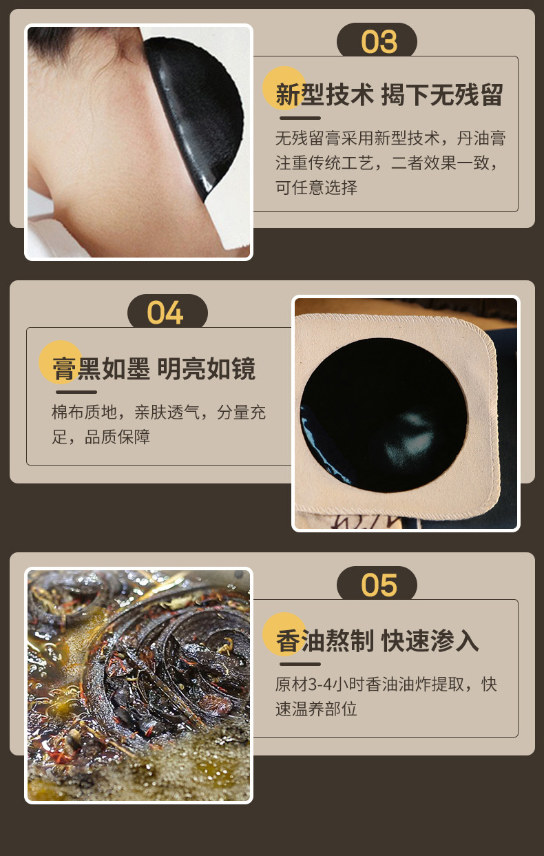 传统老黑膏