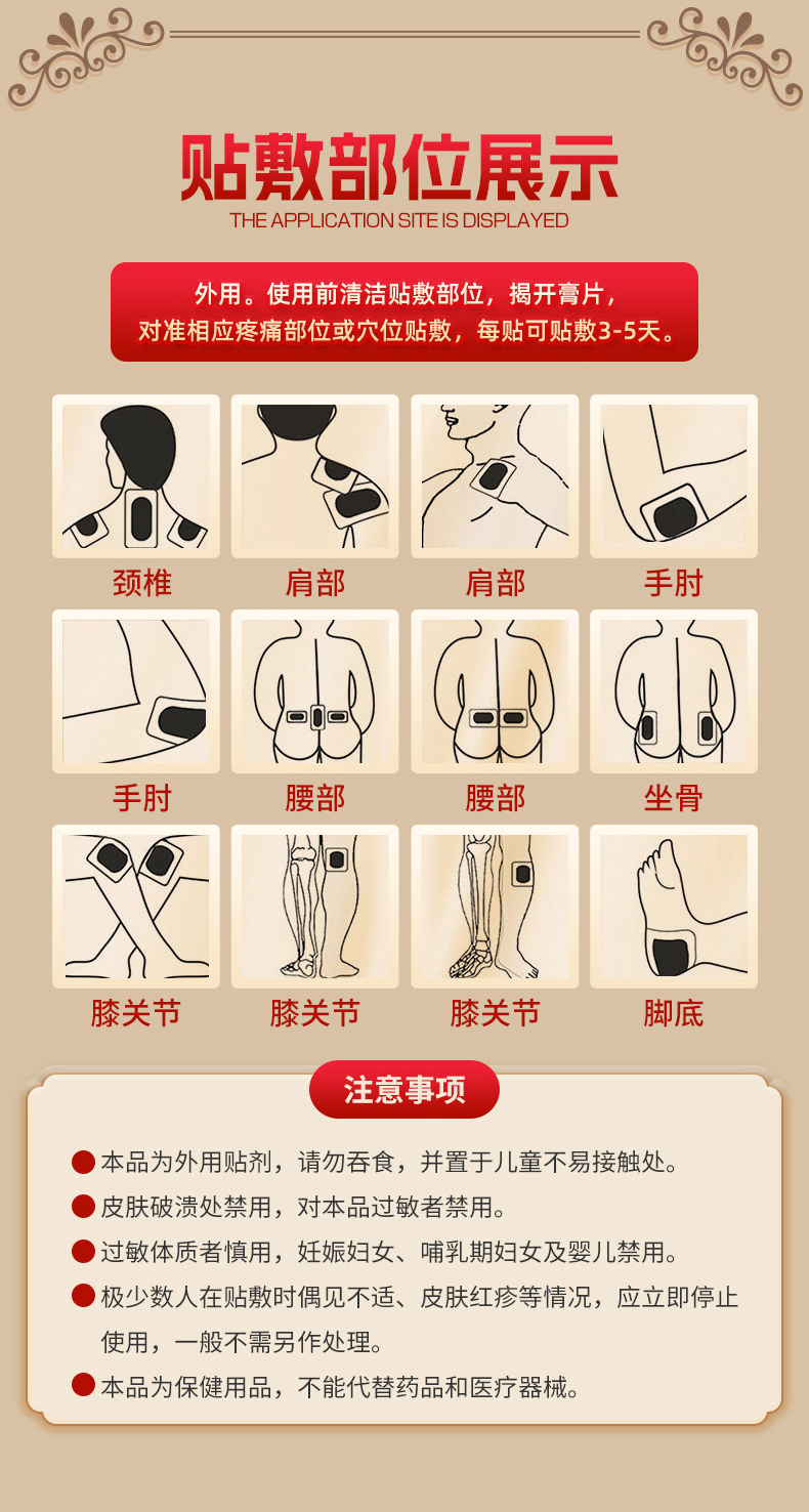 蜂蜜透骨保健贴