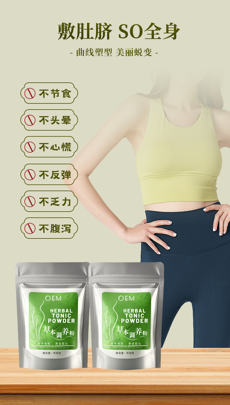 草本调养粉