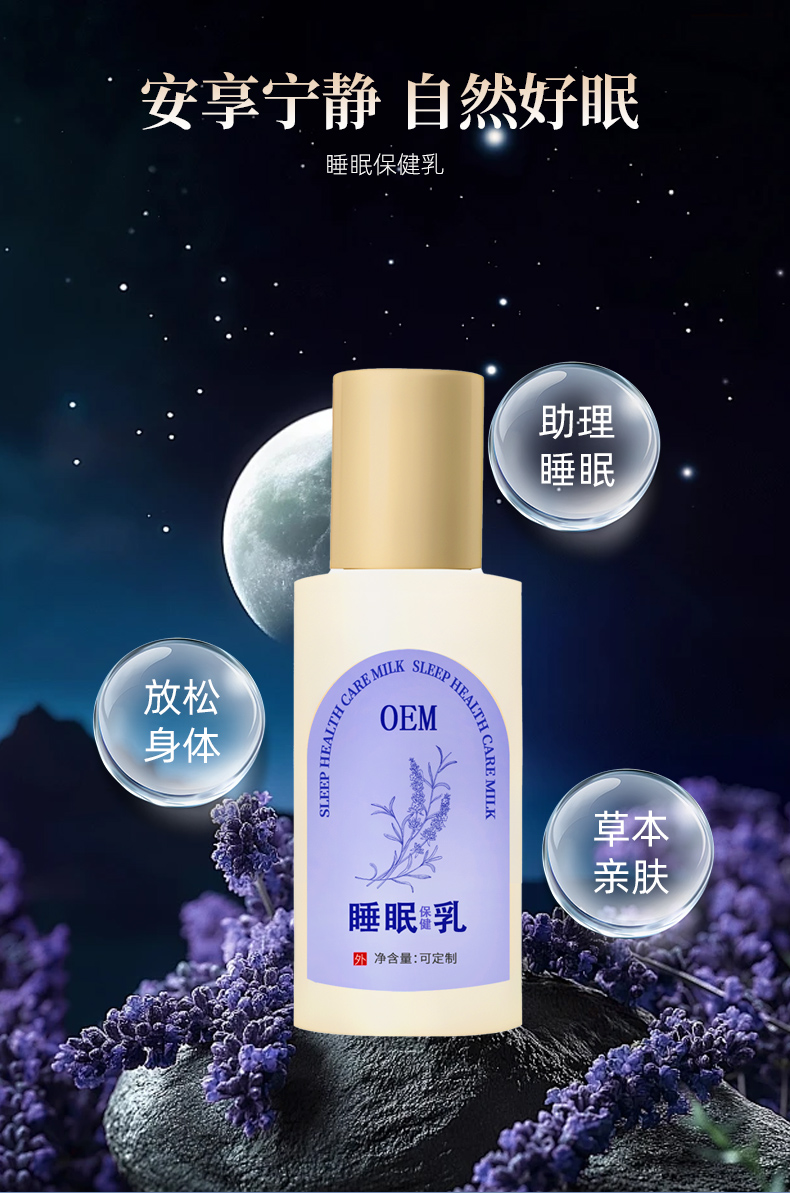 睡眠保健乳