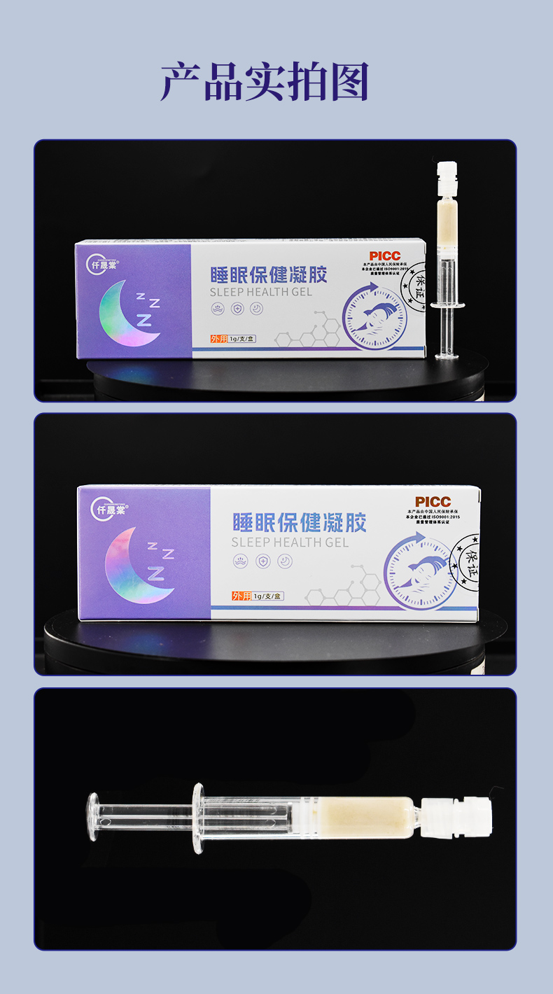 仟晟棠睡眠保健凝胶