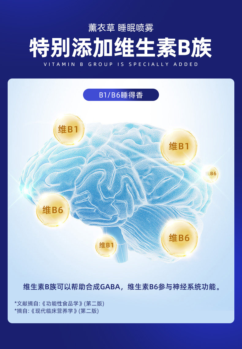 睡眠喷雾
