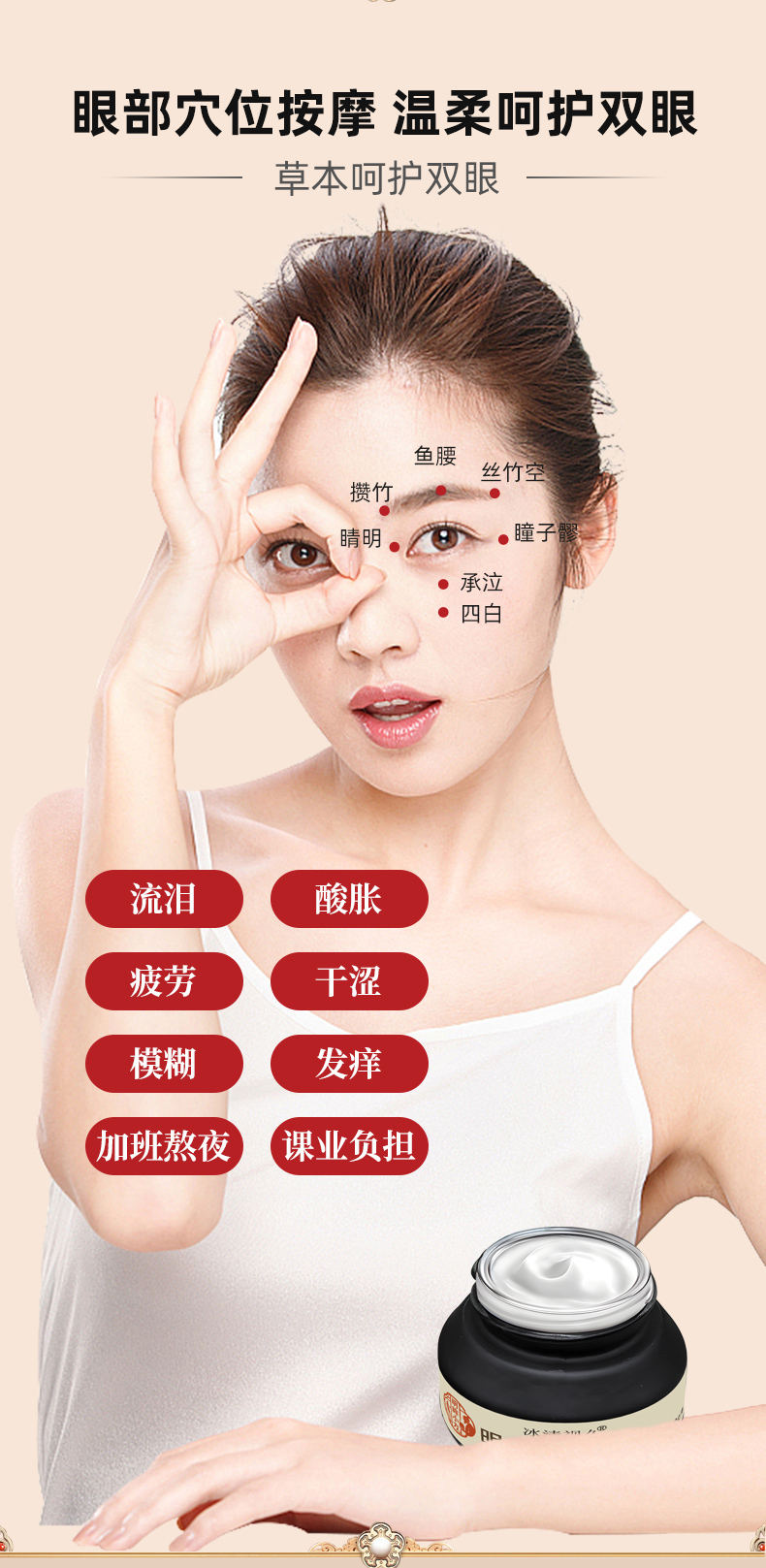 决明子明目按摩保健膏