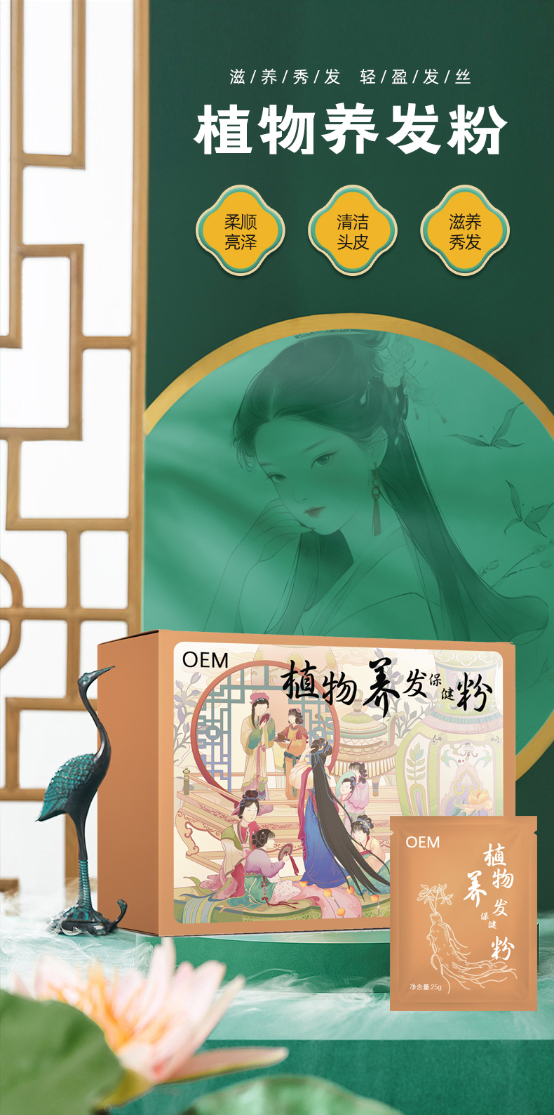 植物养发保健粉