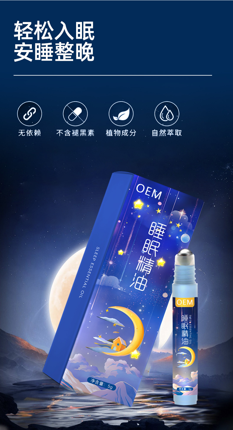 睡眠精油