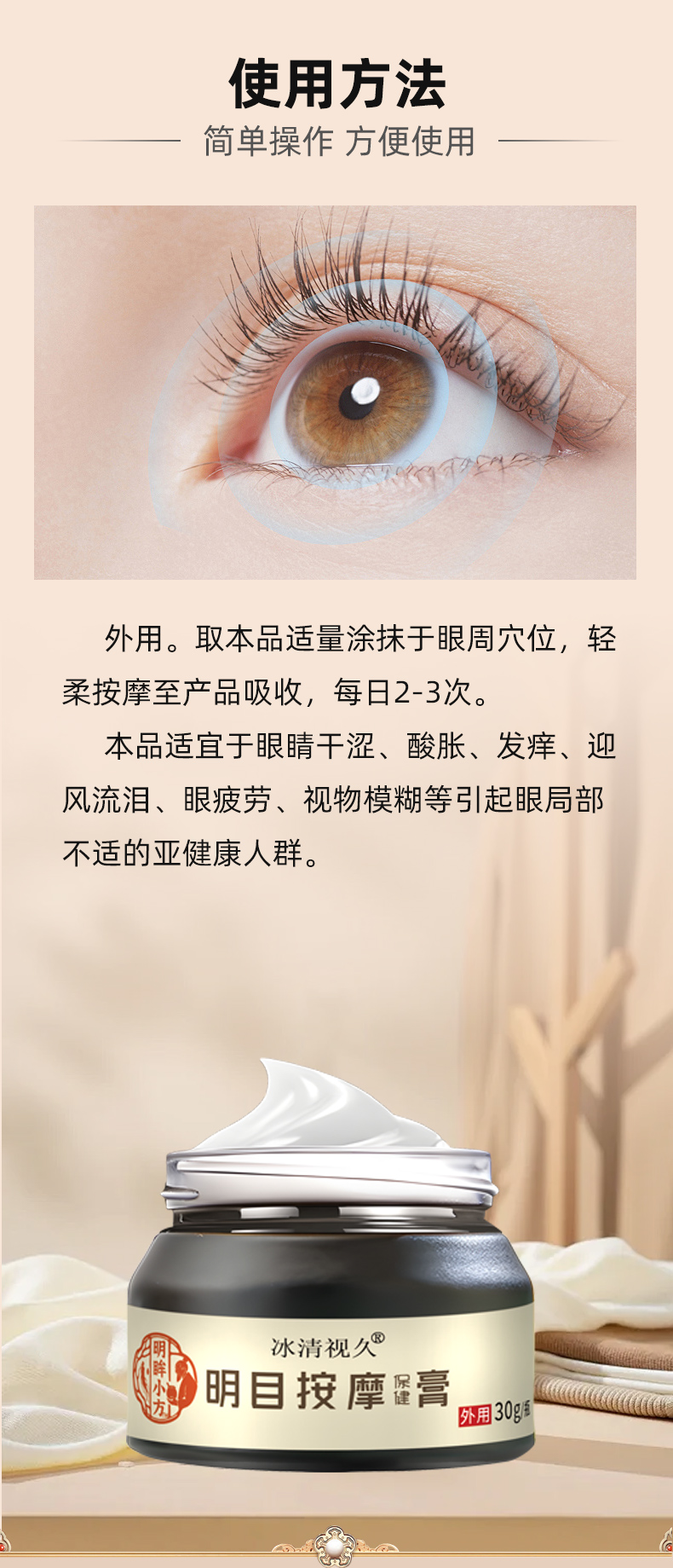 决明子明目按摩保健膏