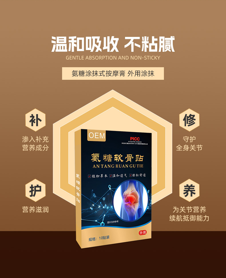 氨糖软骨贴