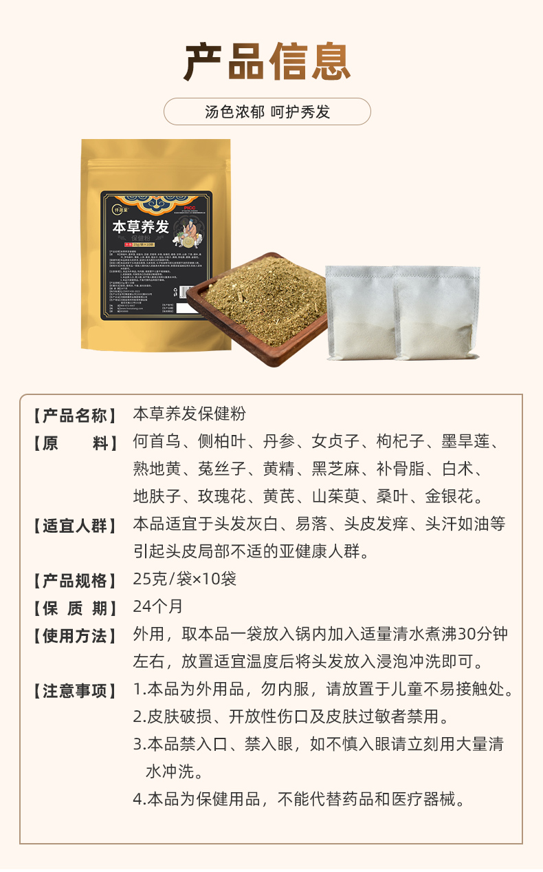 本草养发保健粉