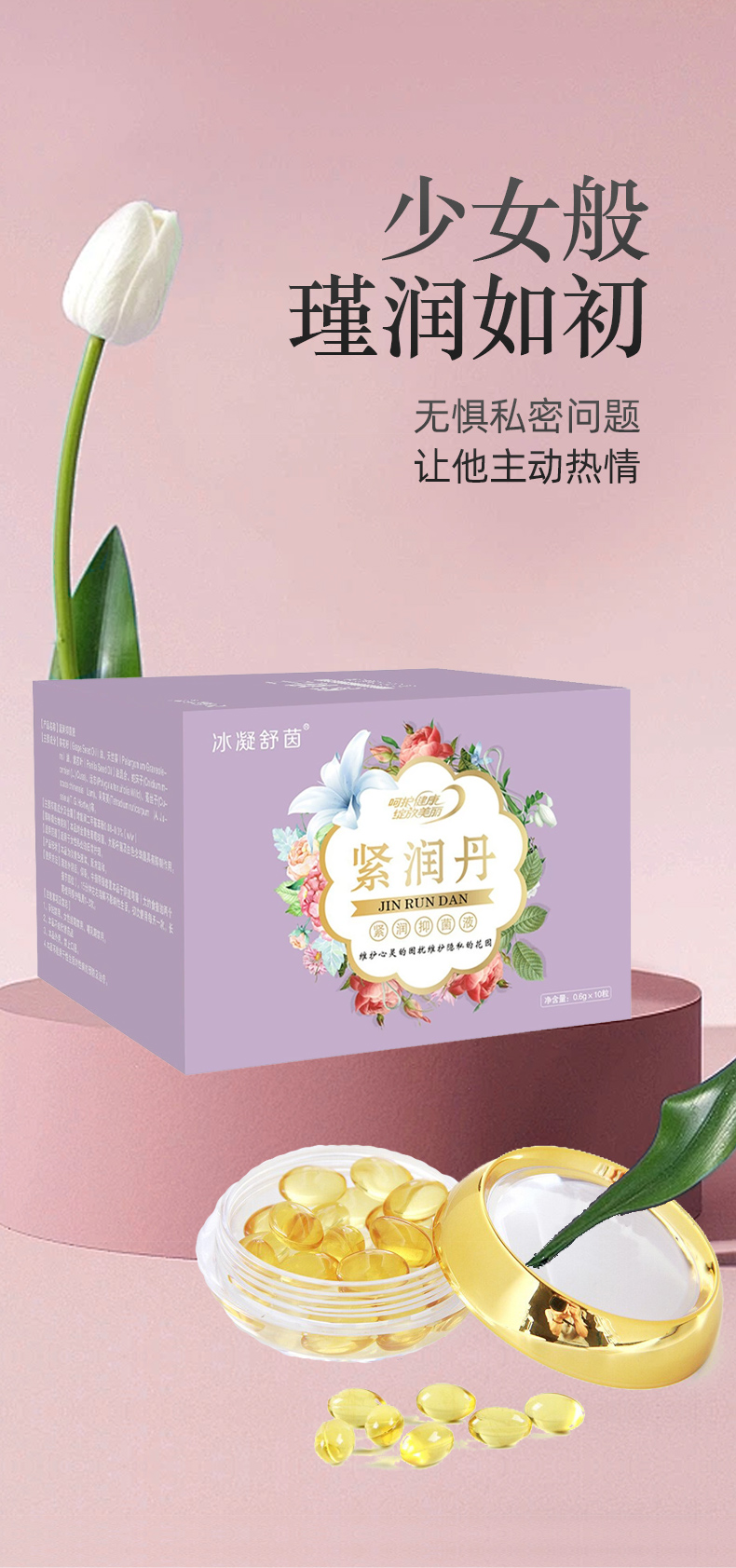 紧润抑菌液