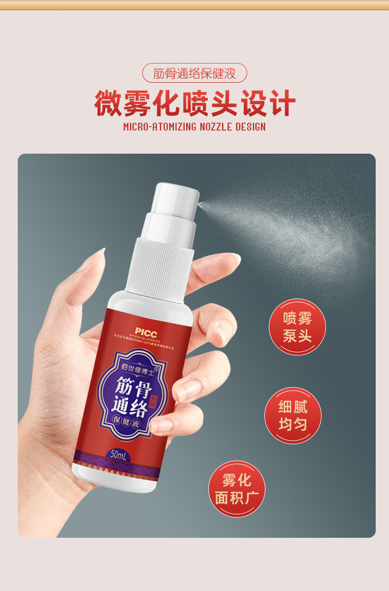 佰世修博士筋骨通络保健液