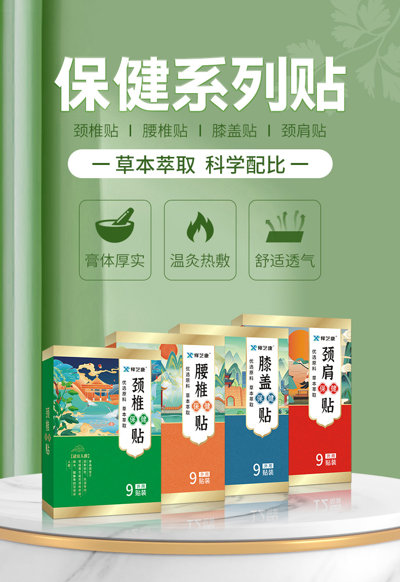 修芝康颈肩保健贴