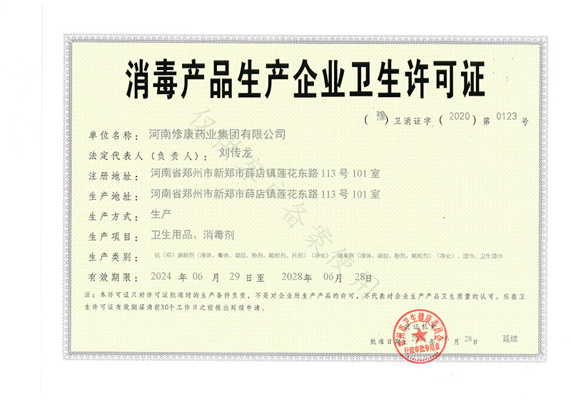 消字号资质